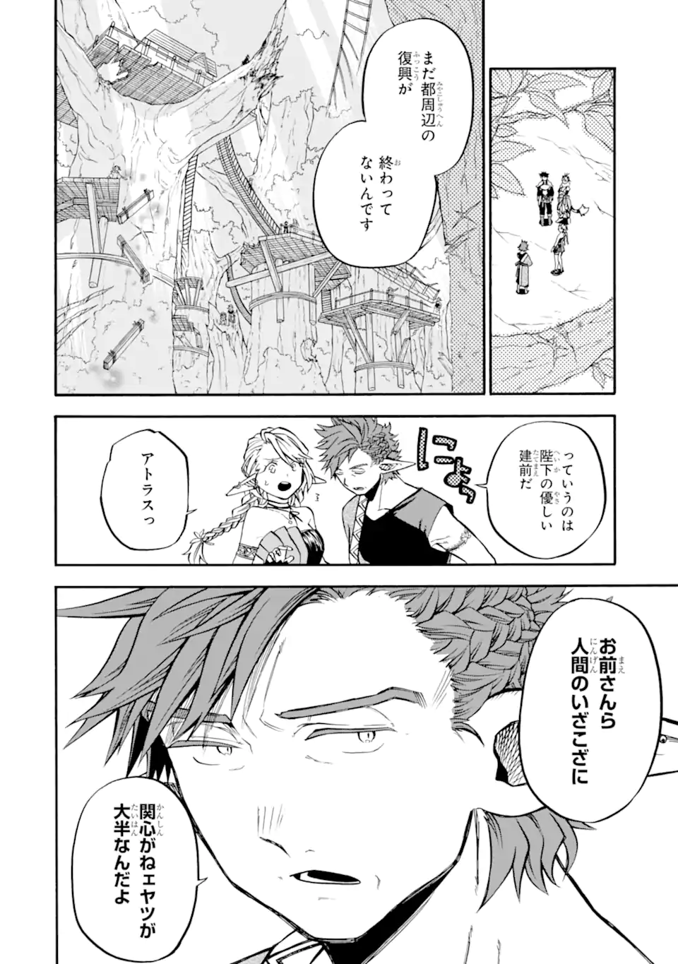 おっさん冒険者ケインの善行 第45.3話 - Page 2