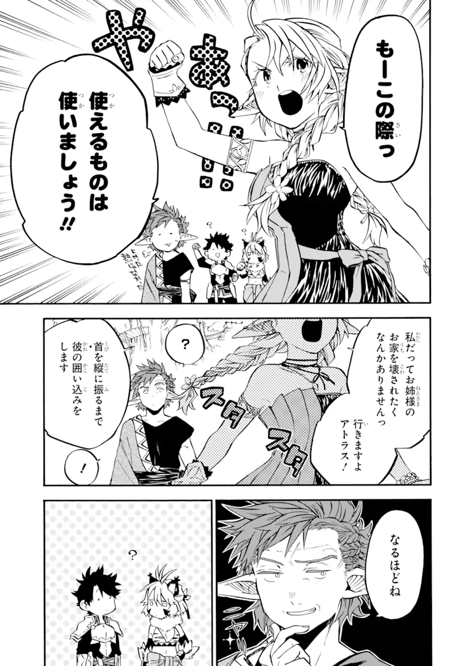 おっさん冒険者ケインの善行 第45.3話 - Page 11