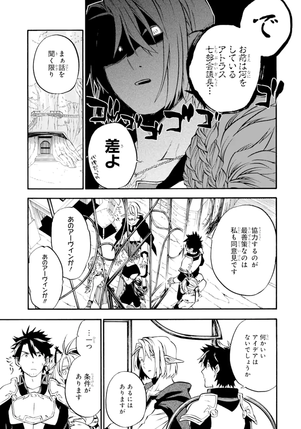 おっさん冒険者ケインの善行 第45.3話 - Page 13