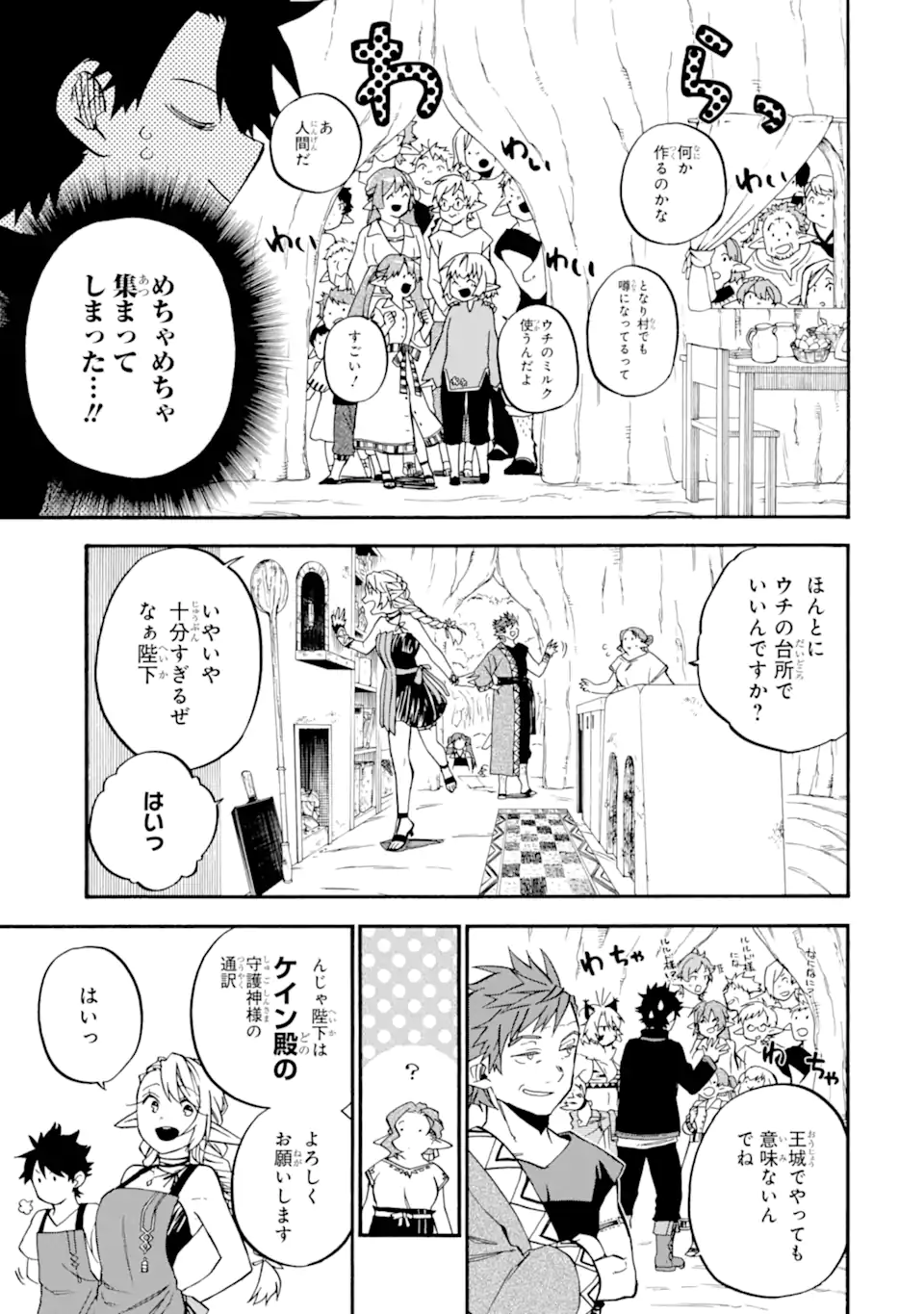 おっさん冒険者ケインの善行 第46.2話 - Page 2