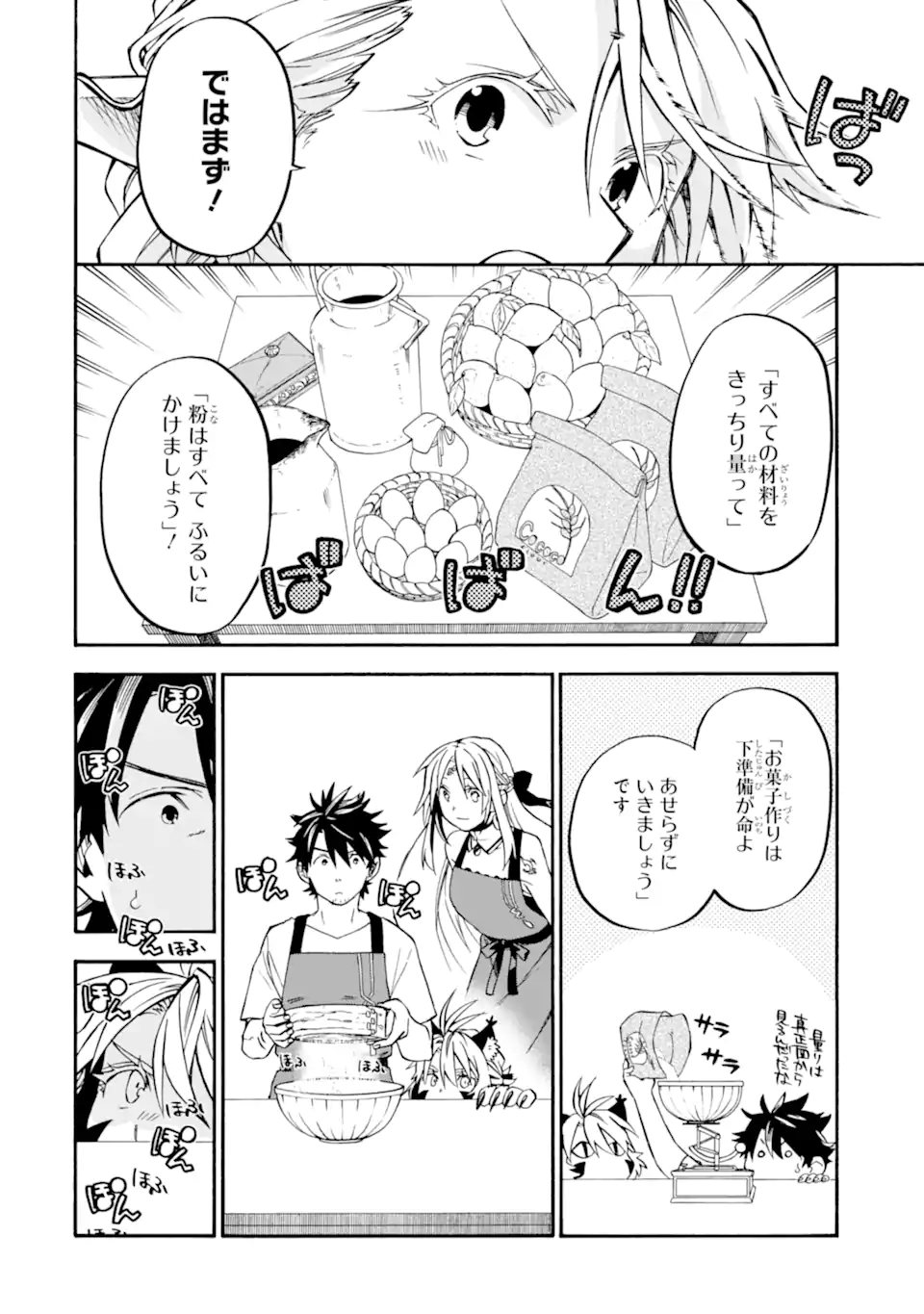 おっさん冒険者ケインの善行 第46.2話 - Page 3