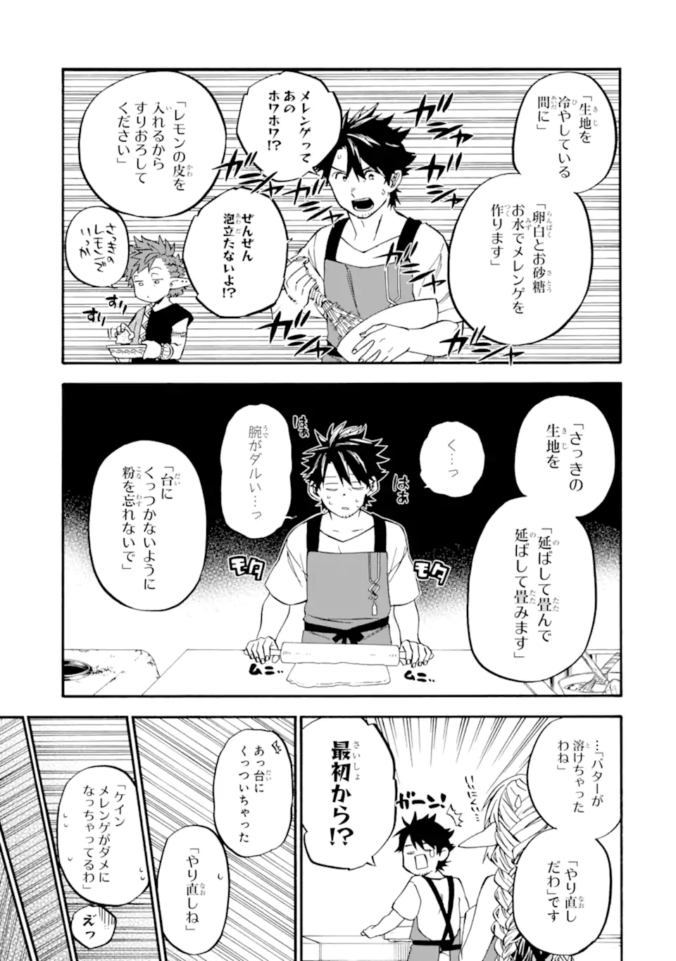 おっさん冒険者ケインの善行 第46.2話 - Page 6