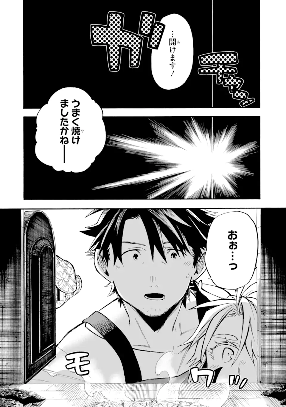 おっさん冒険者ケインの善行 第46.2話 - Page 7