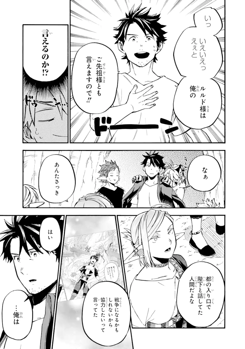 おっさん冒険者ケインの善行 第46.3話 - Page 2