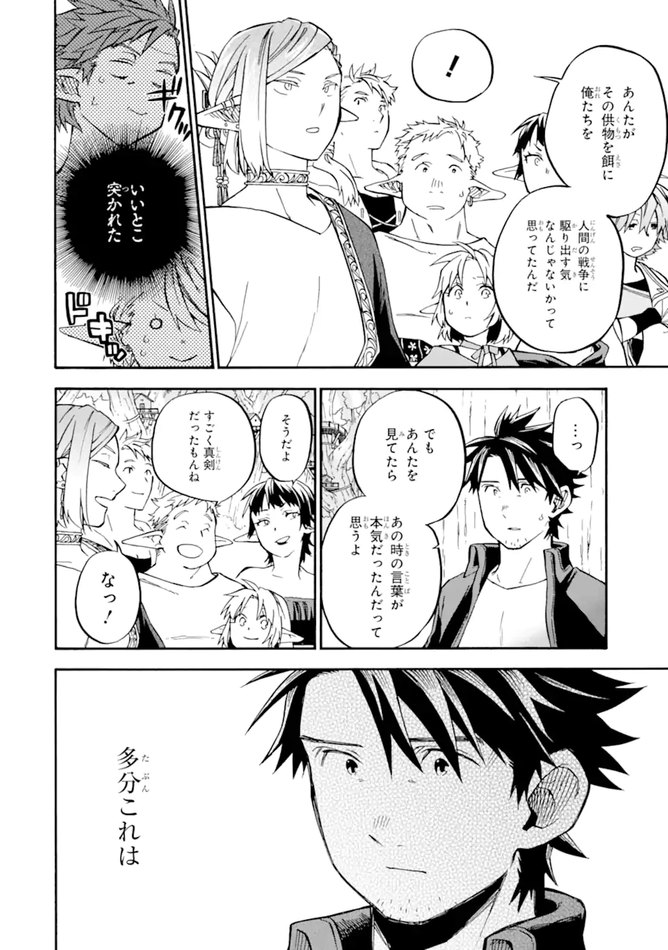 おっさん冒険者ケインの善行 第46.3話 - Page 3