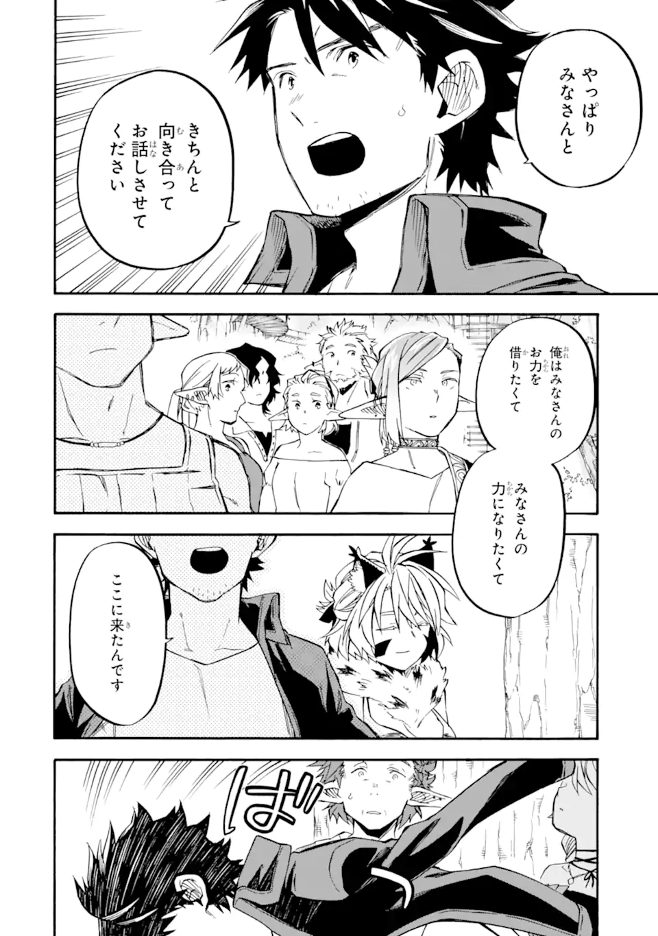 おっさん冒険者ケインの善行 第46.3話 - Page 5