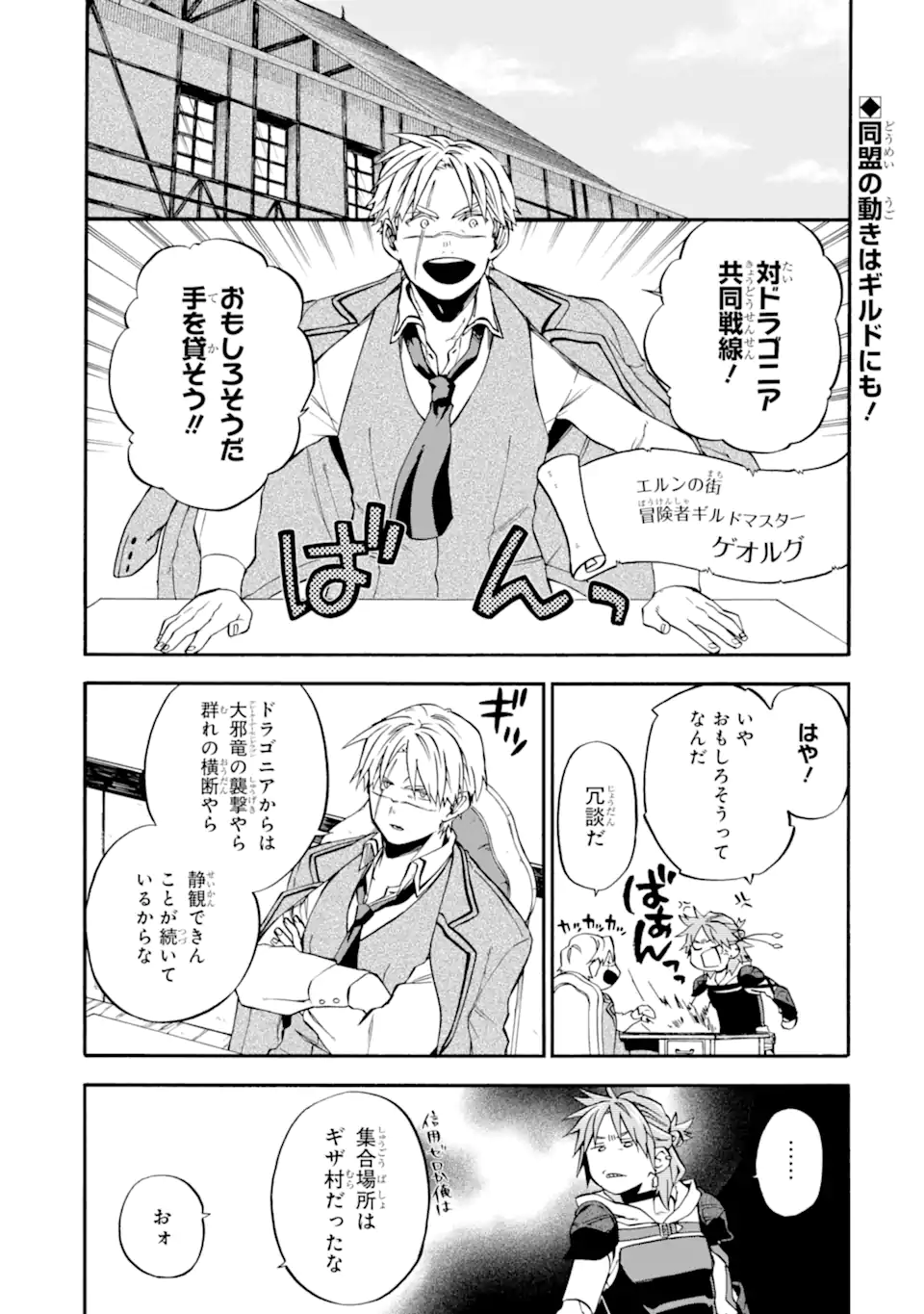 おっさん冒険者ケインの善行 第47.1話 - Page 1