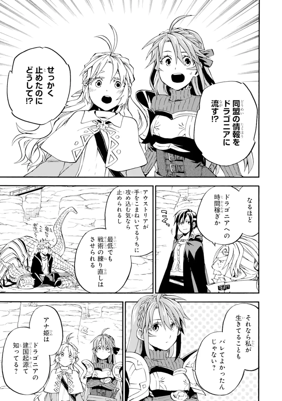 おっさん冒険者ケインの善行 第47.1話 - Page 11