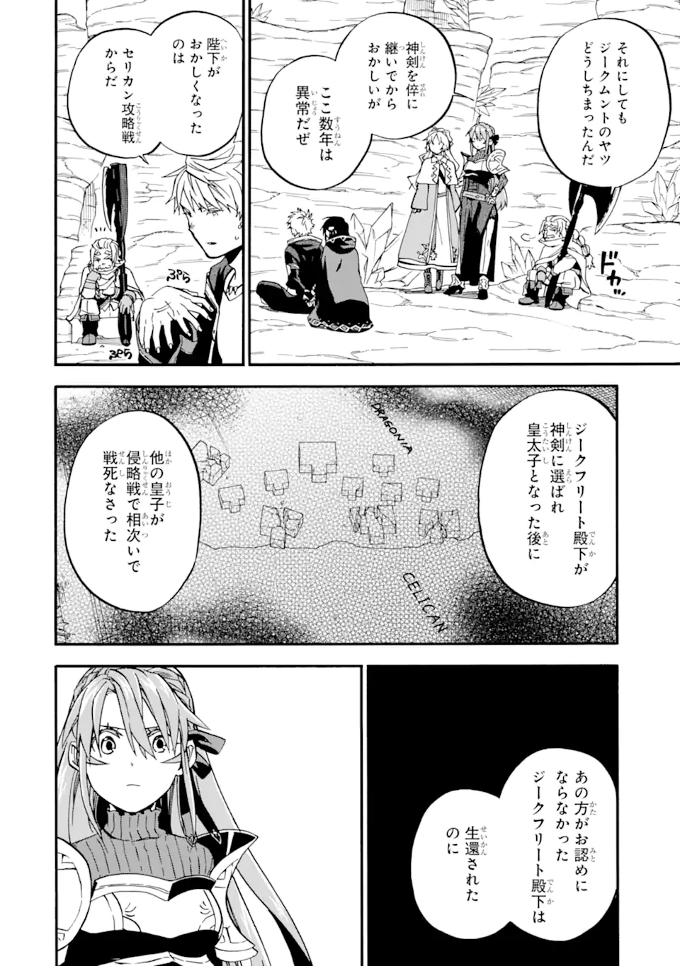 おっさん冒険者ケインの善行 第47.2話 - Page 3