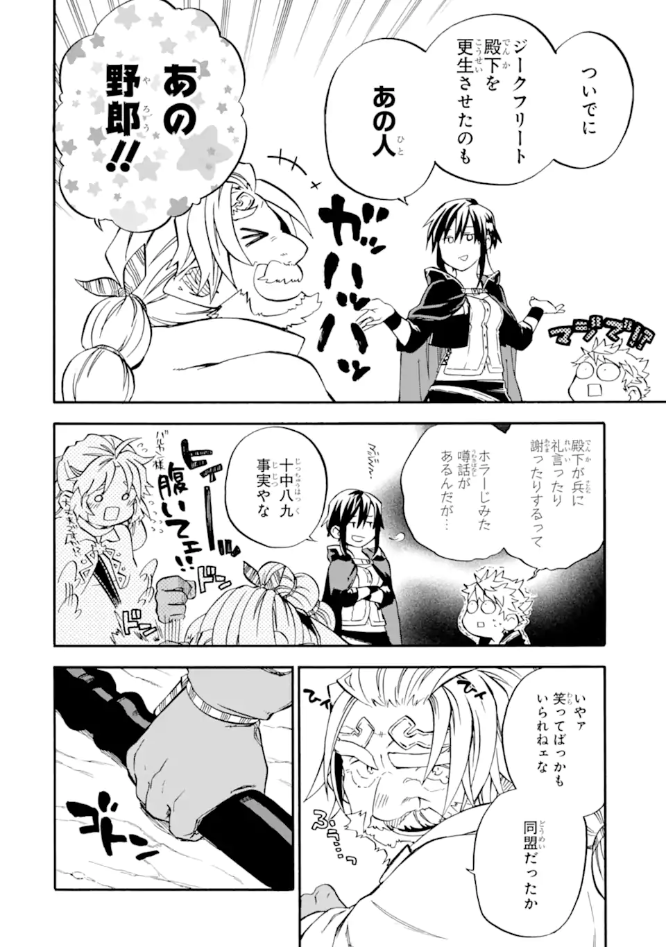 おっさん冒険者ケインの善行 第47.2話 - Page 5