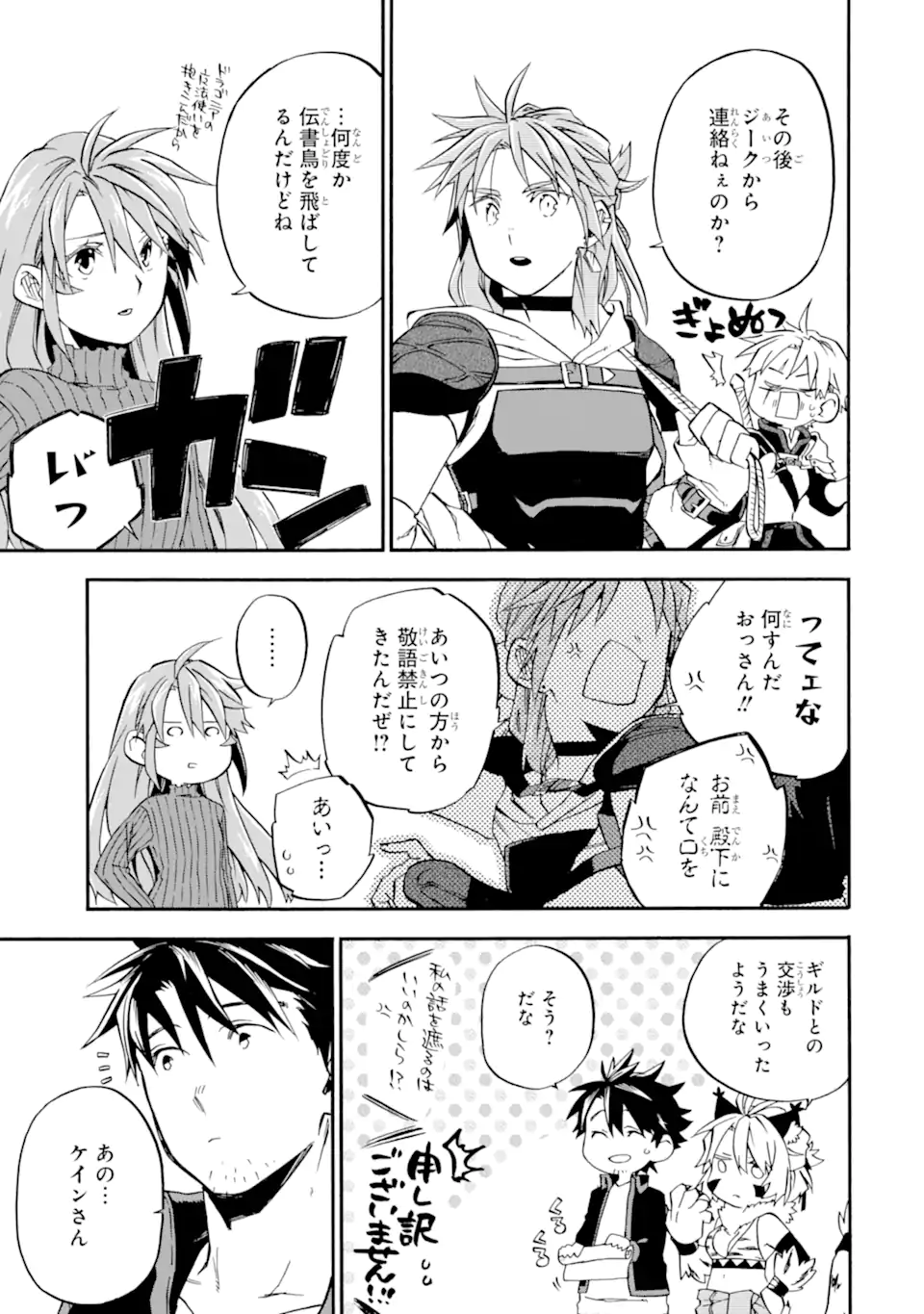 おっさん冒険者ケインの善行 第47.3話 - Page 3