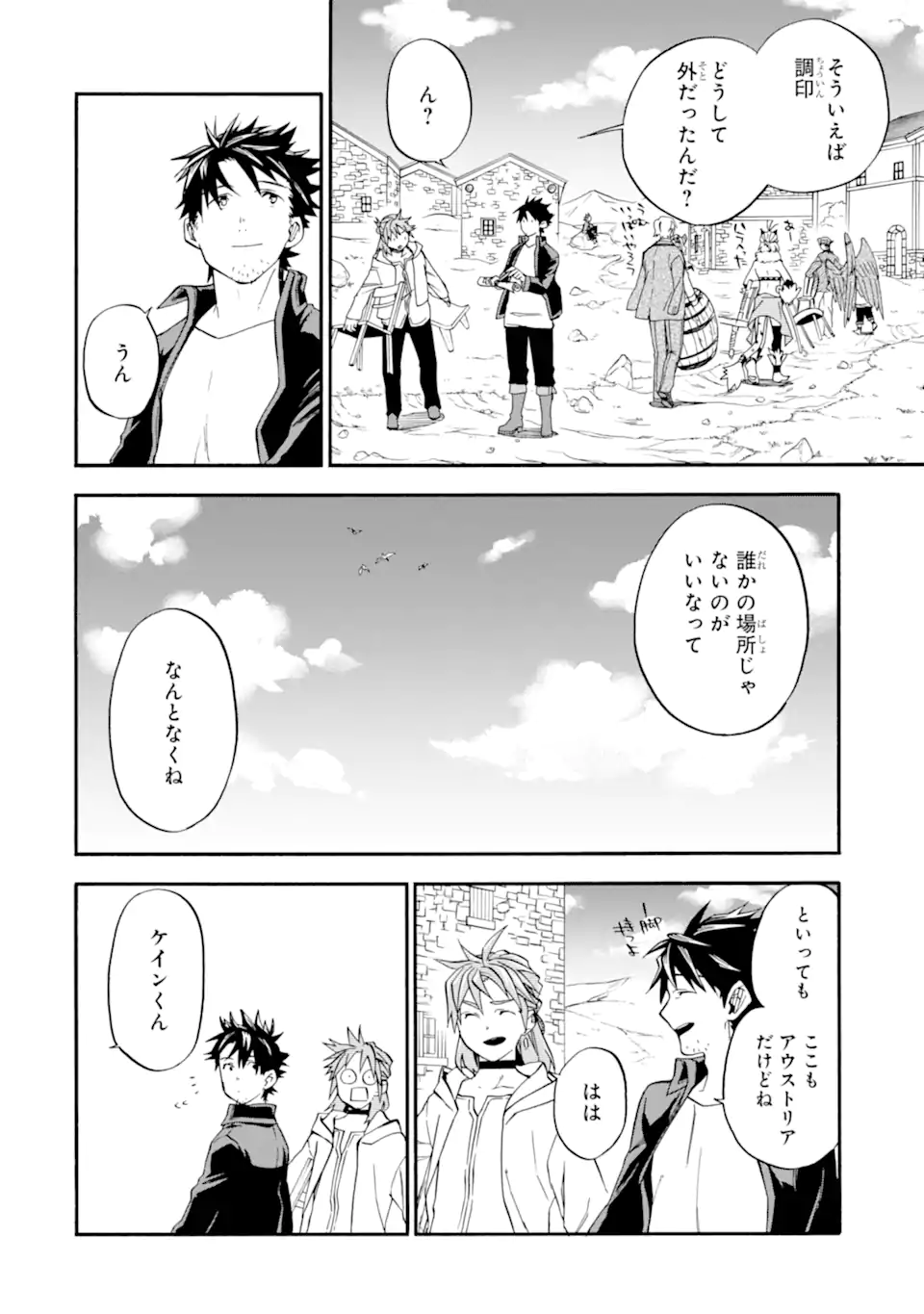 おっさん冒険者ケインの善行 第47.4話 - Page 8