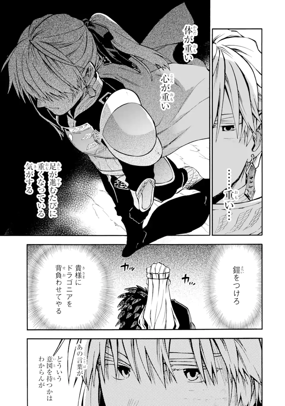 おっさん冒険者ケインの善行 第48.1話 - Page 3