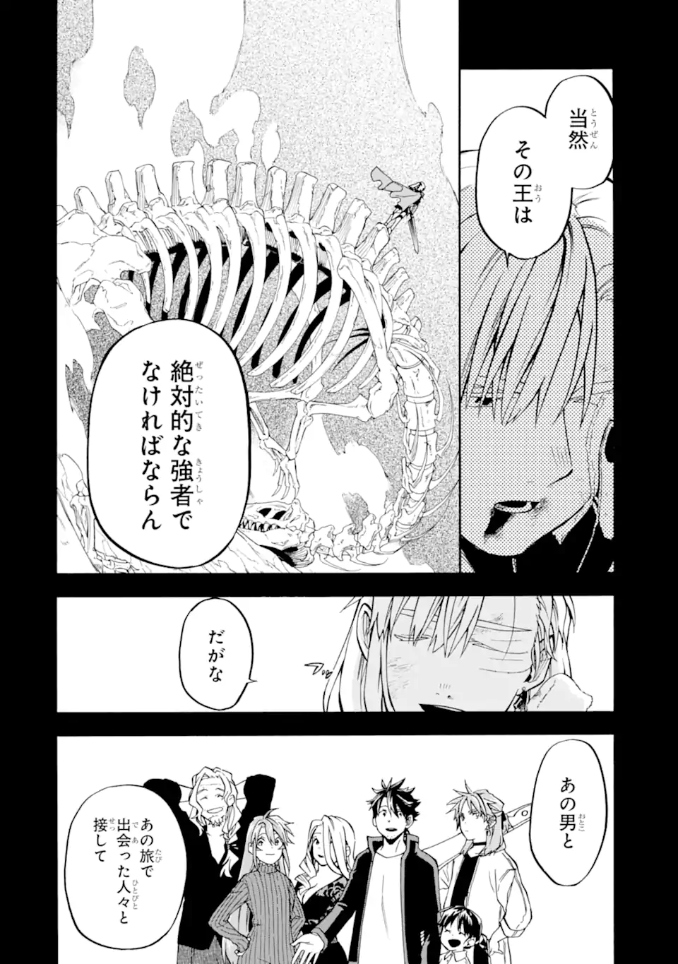 おっさん冒険者ケインの善行 第48.1話 - Page 10