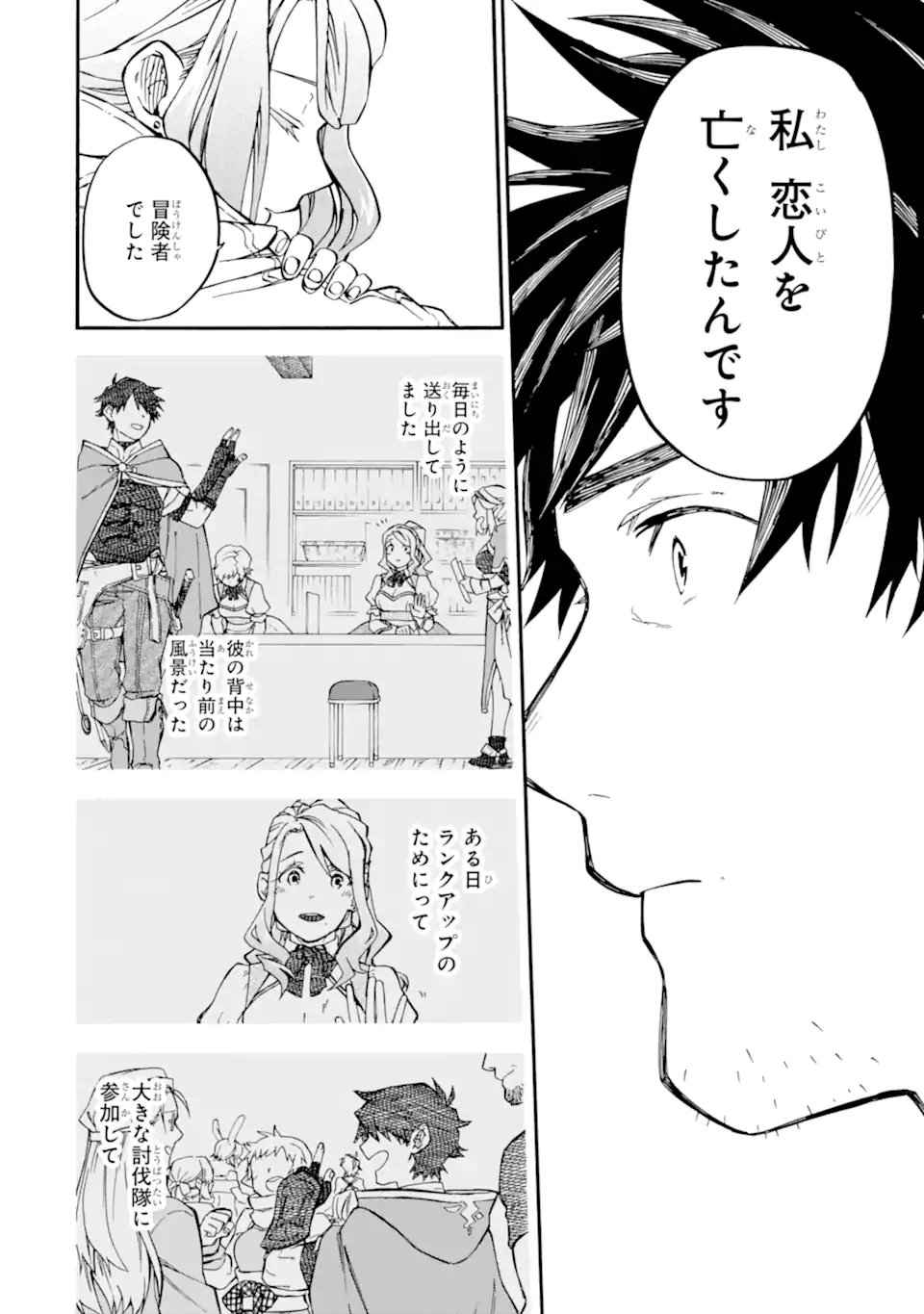 おっさん冒険者ケインの善行 第48.3話 - Page 1