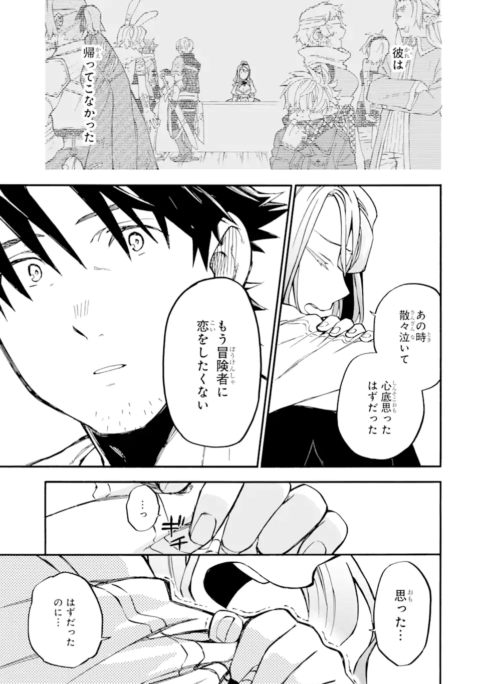 おっさん冒険者ケインの善行 第48.3話 - Page 2