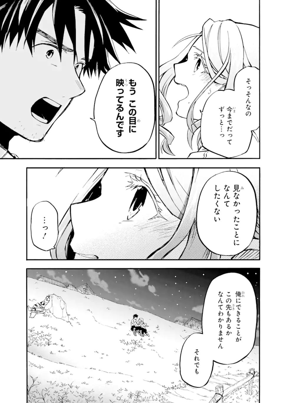 おっさん冒険者ケインの善行 第48.3話 - Page 6