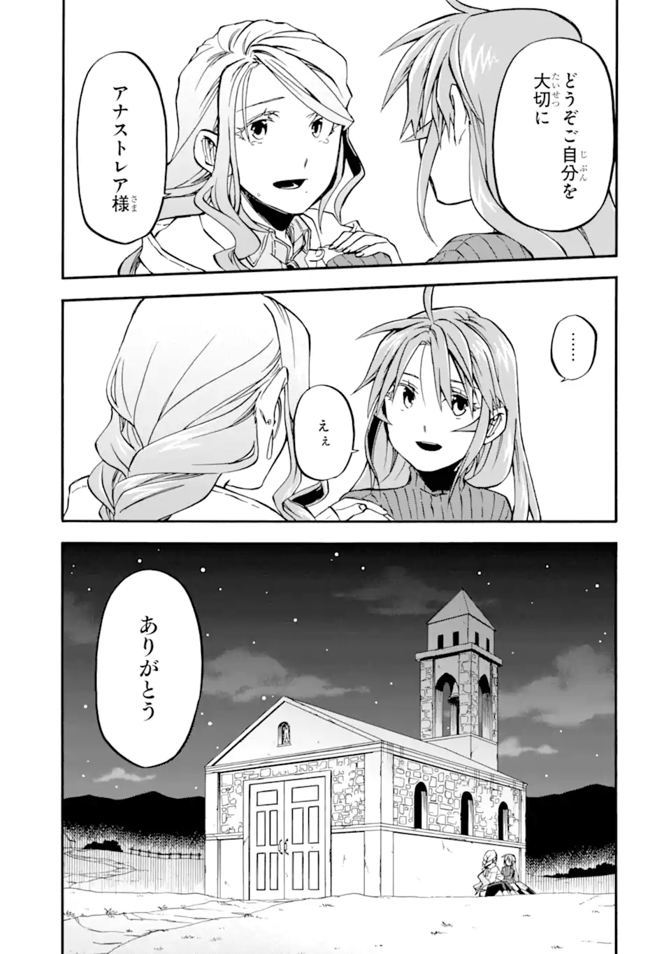 おっさん冒険者ケインの善行 第48.4話 - Page 12