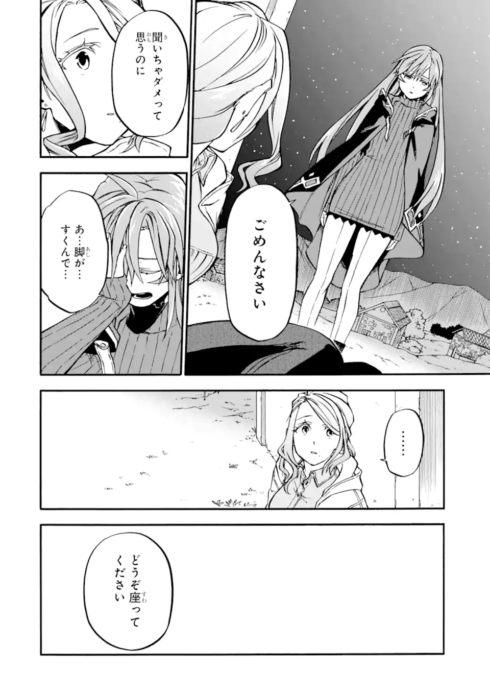 おっさん冒険者ケインの善行 第48.4話 - Page 3