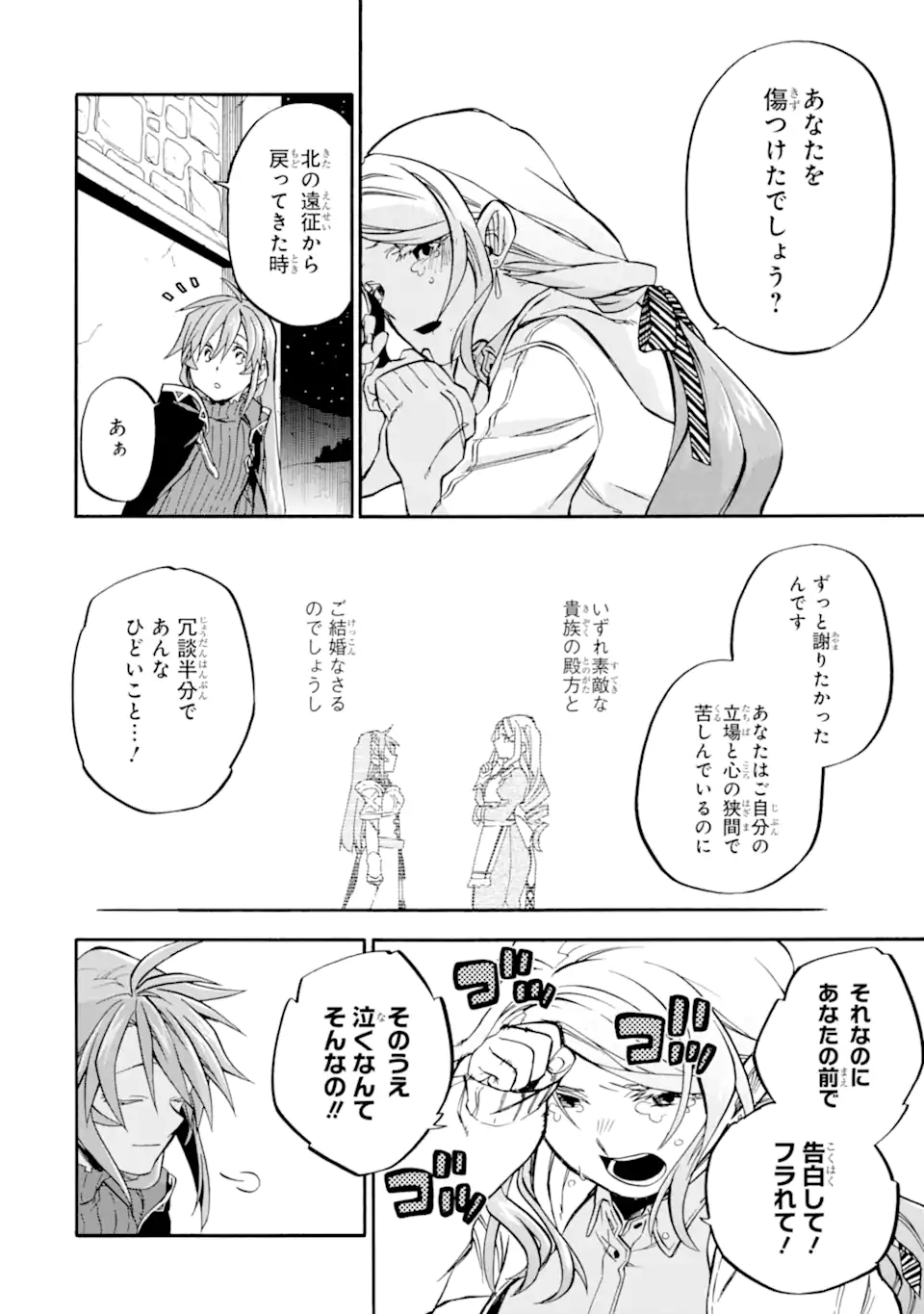 おっさん冒険者ケインの善行 第48.4話 - Page 9