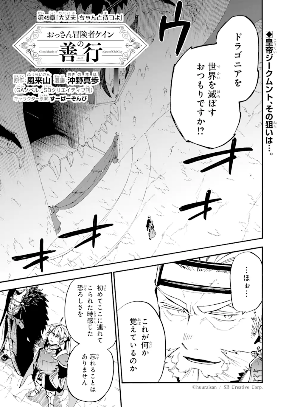 おっさん冒険者ケインの善行 第49.1話 - Page 1