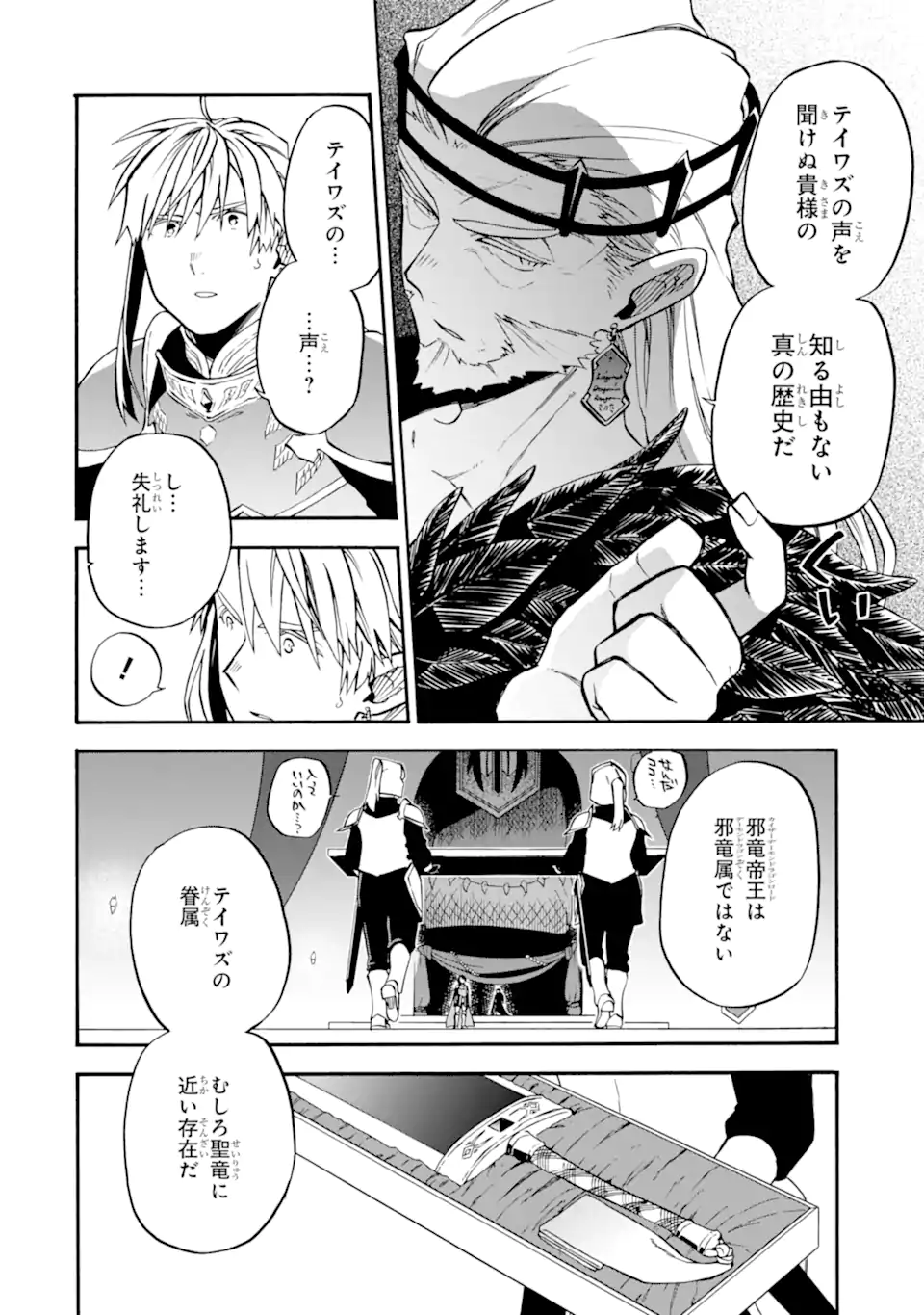 おっさん冒険者ケインの善行 第49.1話 - Page 8