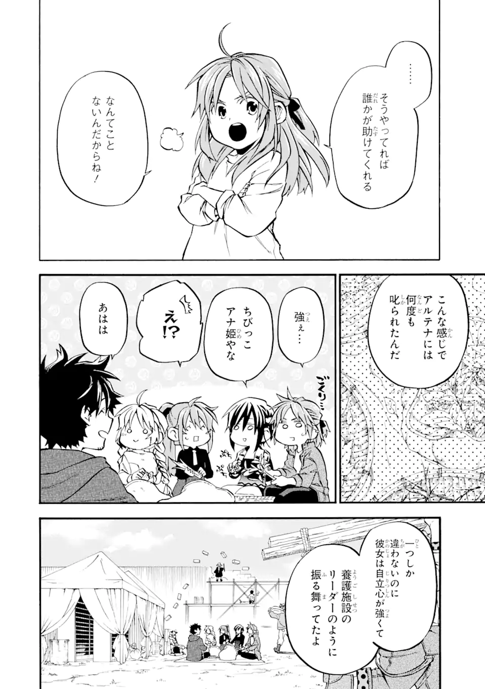 おっさん冒険者ケインの善行 第49.3話 - Page 3