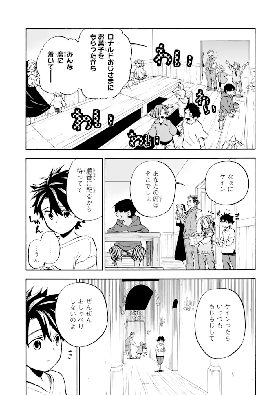 おっさん冒険者ケインの善行 第49.3話 - Page 4