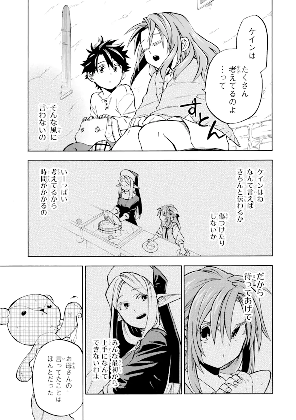 おっさん冒険者ケインの善行 第49.4話 - Page 5