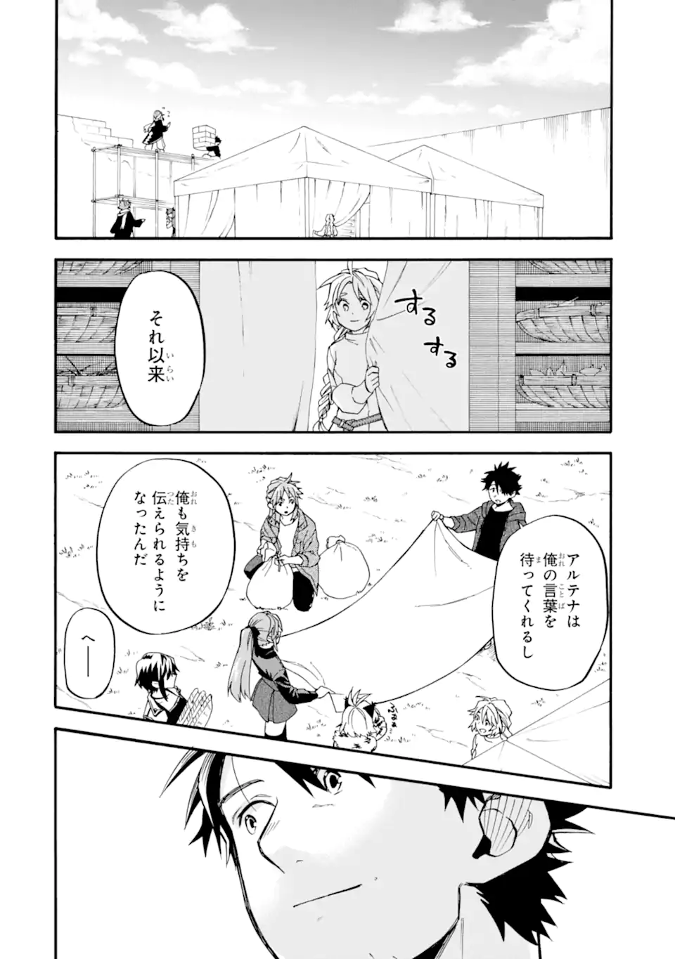 おっさん冒険者ケインの善行 第49.5話 - Page 1