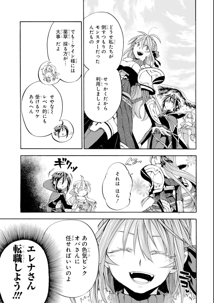 おっさん冒険者ケインの善行 第5話 - Page 39