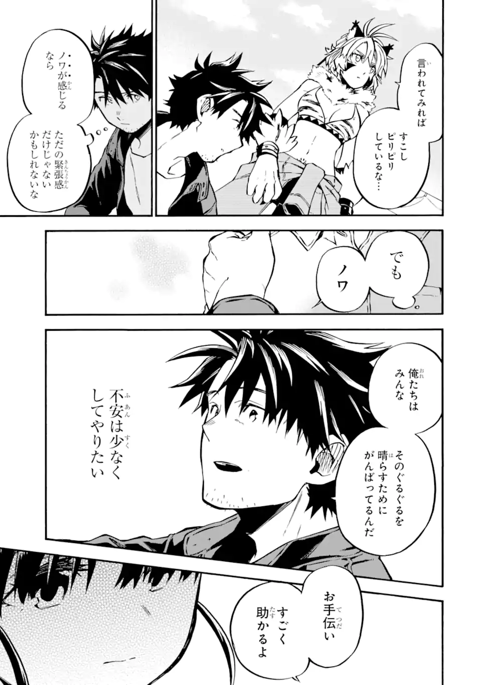 おっさん冒険者ケインの善行 第50.1話 - Page 9