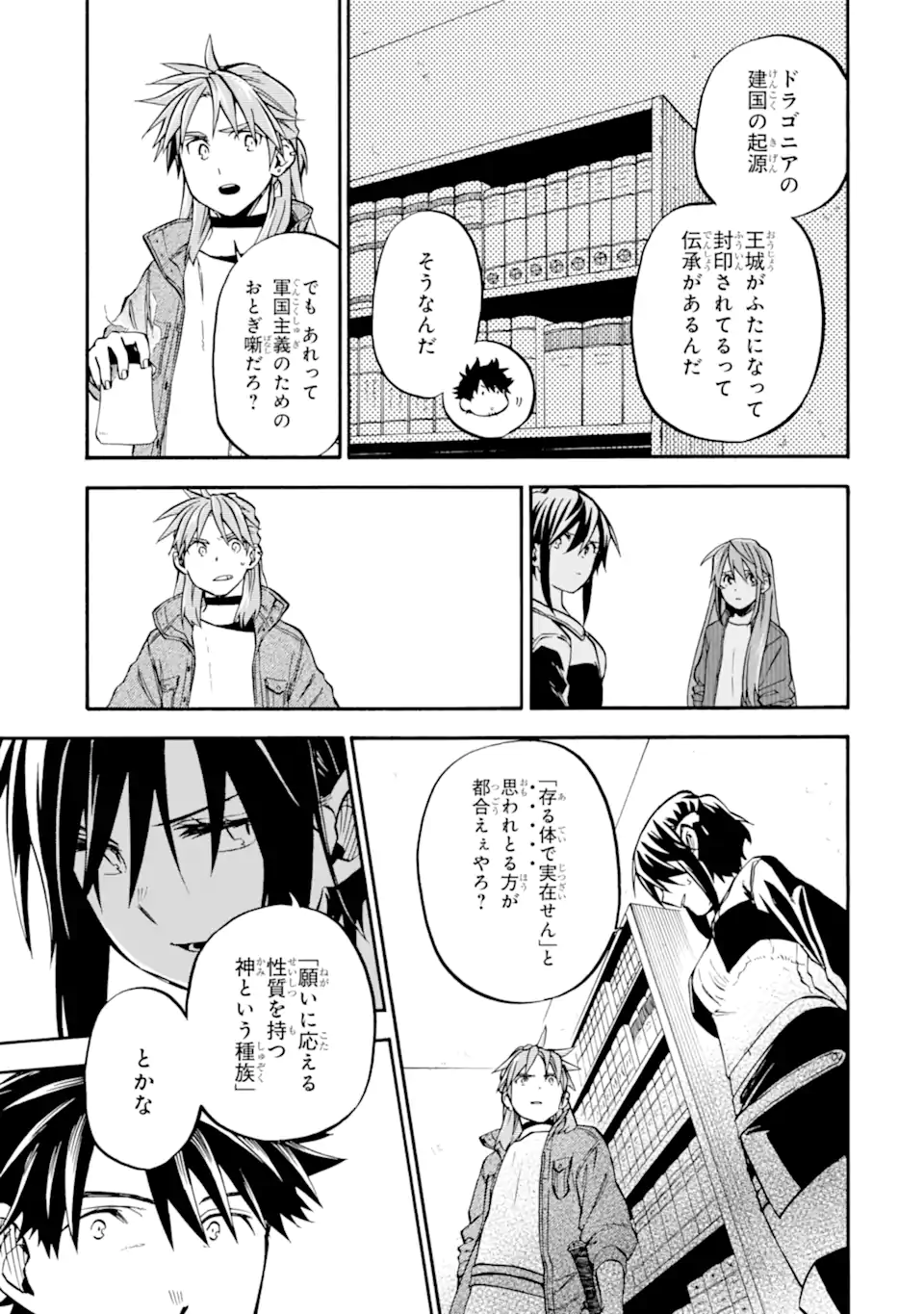 おっさん冒険者ケインの善行 第50.2話 - Page 7