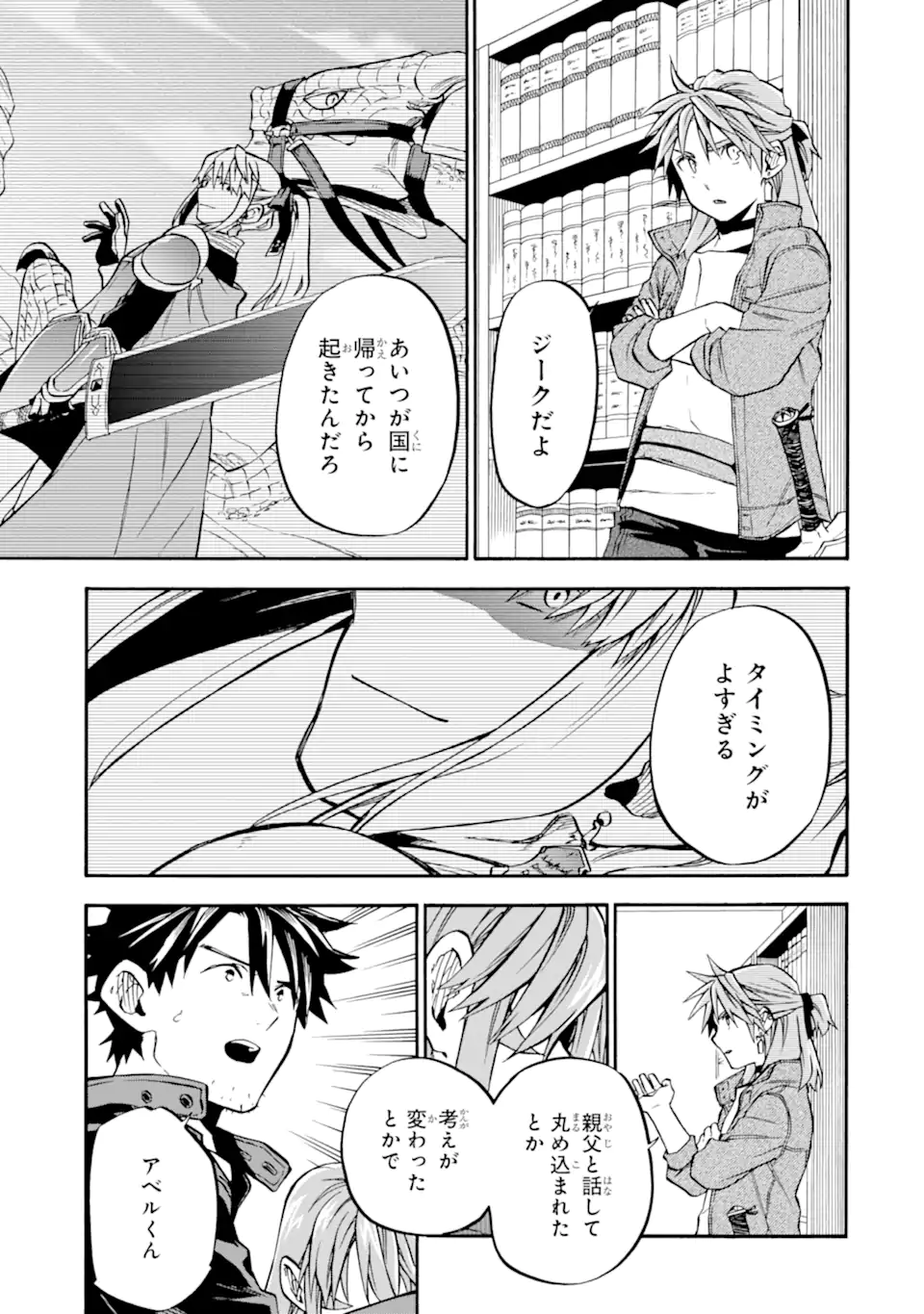 おっさん冒険者ケインの善行 第50.2話 - Page 9