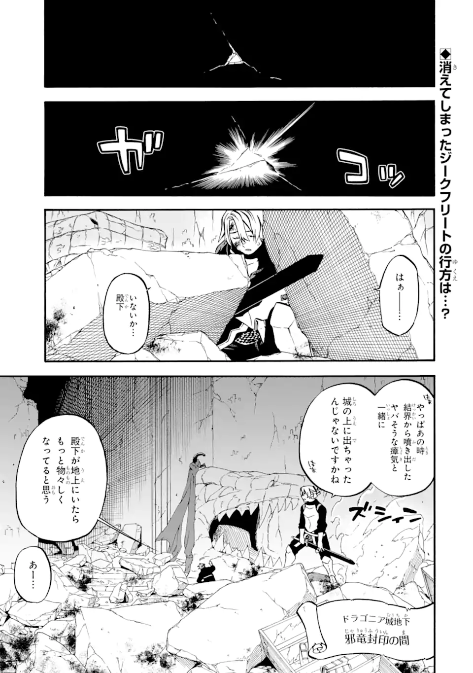 おっさん冒険者ケインの善行 第51.1話 - Page 1