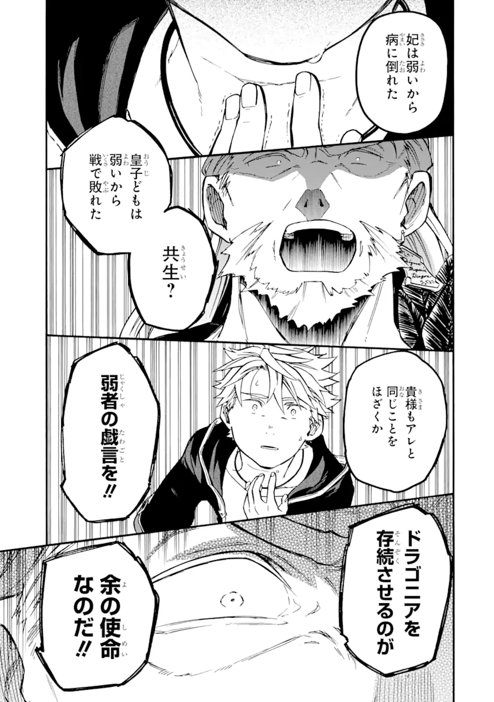 おっさん冒険者ケインの善行 第51.2話 - Page 9