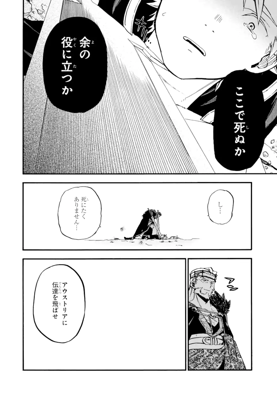 おっさん冒険者ケインの善行 第51.3話 - Page 3