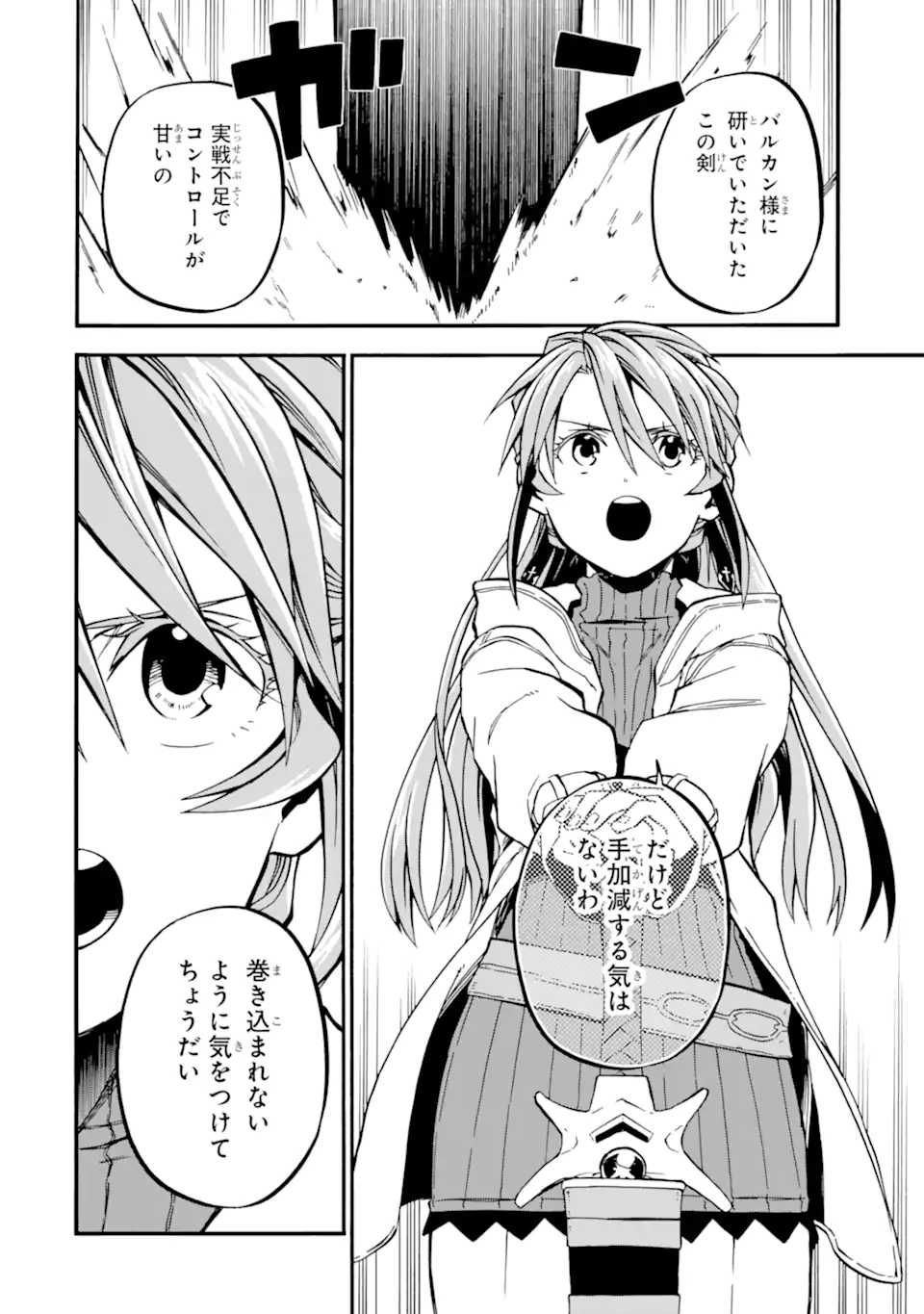 おっさん冒険者ケインの善行 第51.4話 - Page 1