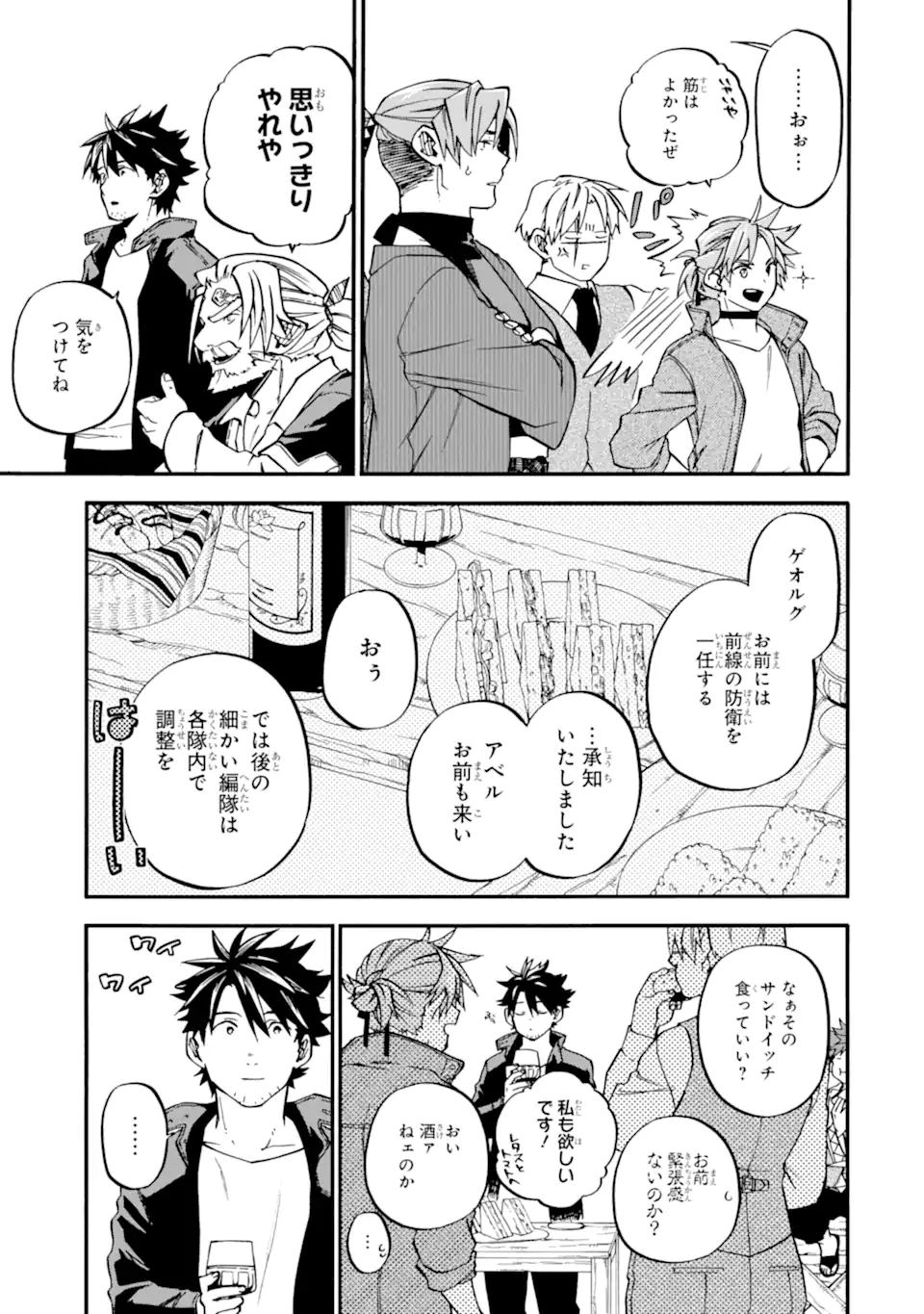 おっさん冒険者ケインの善行 第51.4話 - Page 2