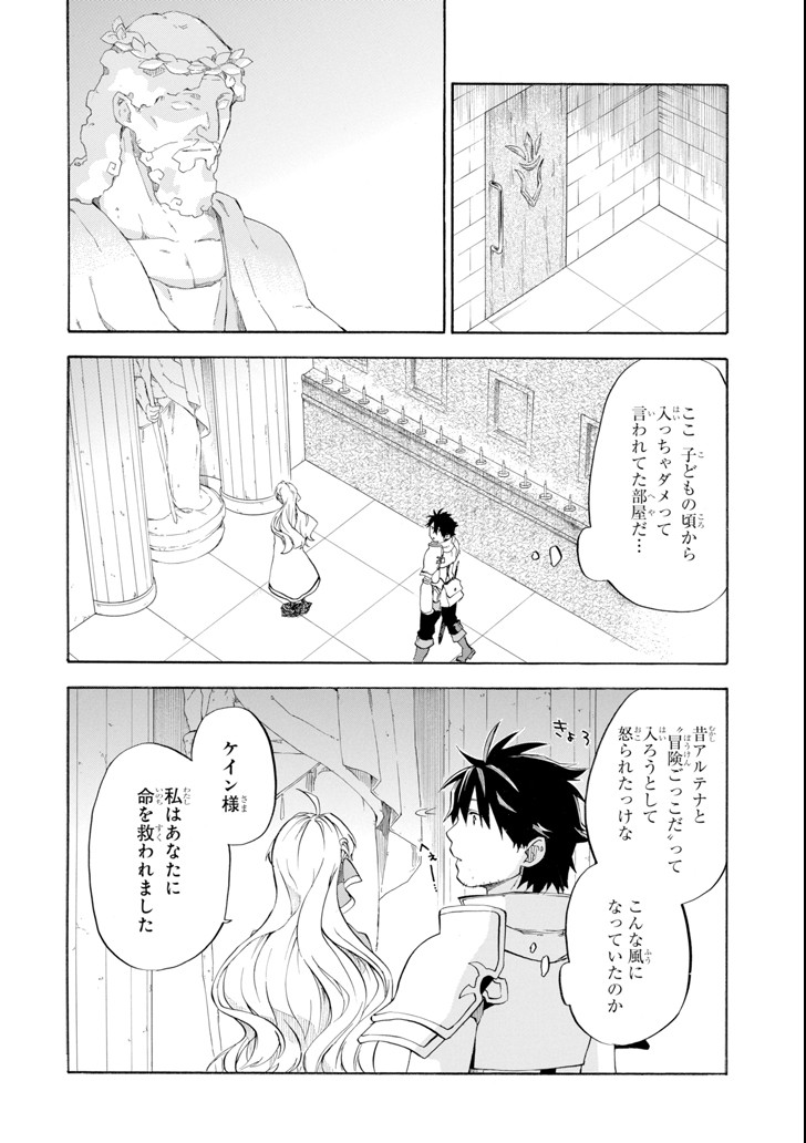 おっさん冒険者ケインの善行 第6話 - Page 28