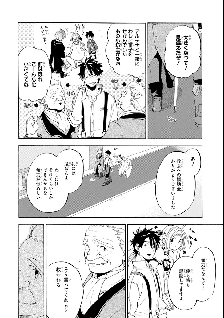 おっさん冒険者ケインの善行 第7話 - Page 14