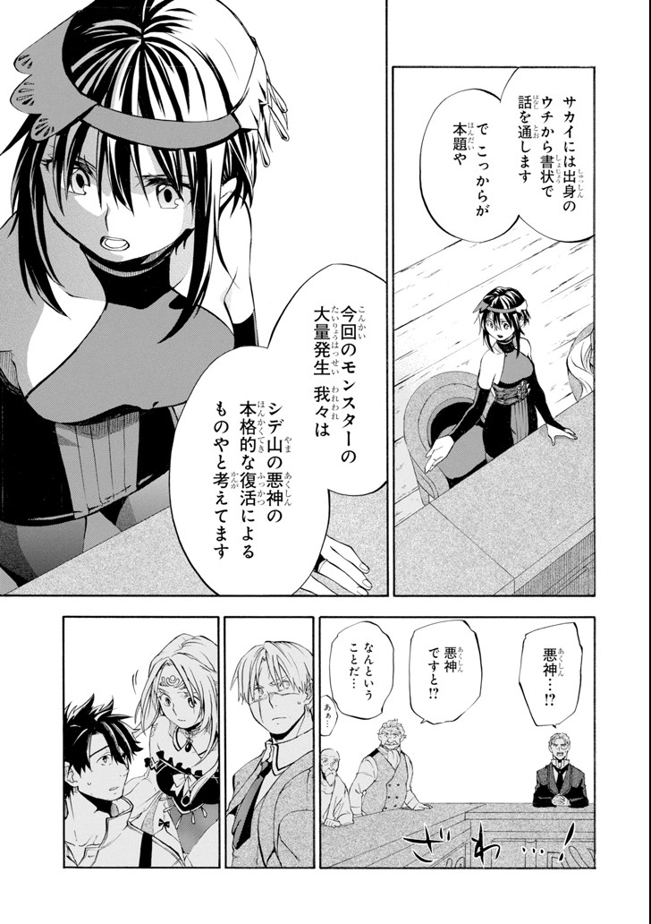 おっさん冒険者ケインの善行 第7話 - Page 7