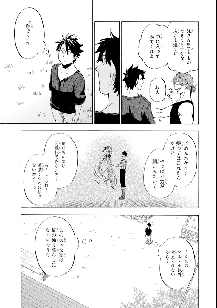 おっさん冒険者ケインの善行 第9話 - Page 15