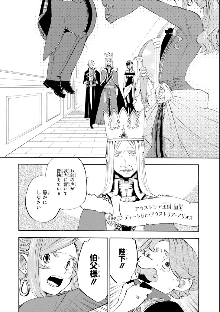 おっさん冒険者ケインの善行 第9話 - Page 6