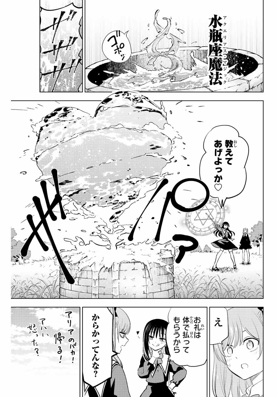 黒猫と魔女の教室 第1.1話 - Page 12