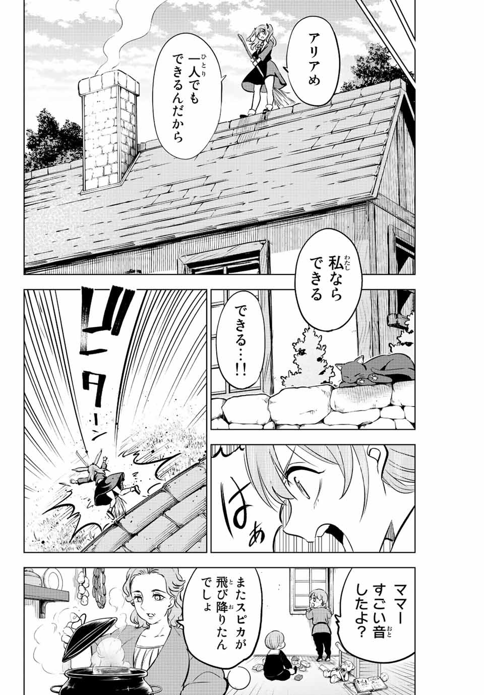 黒猫と魔女の教室 第1.1話 - Page 13