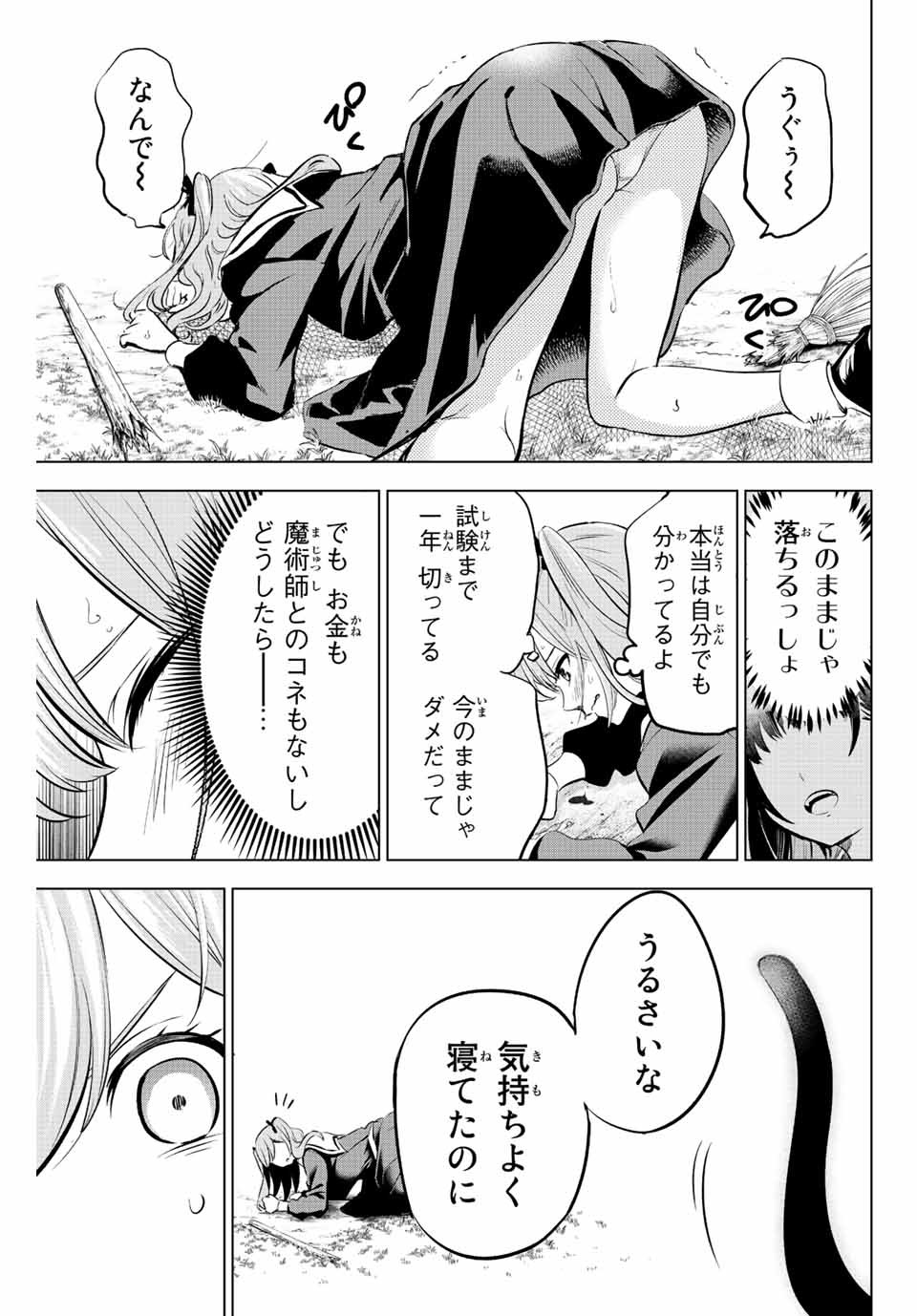 黒猫と魔女の教室 第1.1話 - Page 14