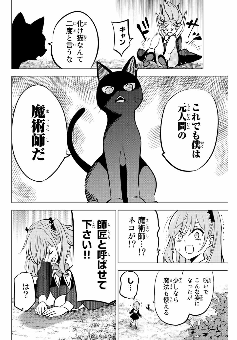 黒猫と魔女の教室 第1.1話 - Page 17