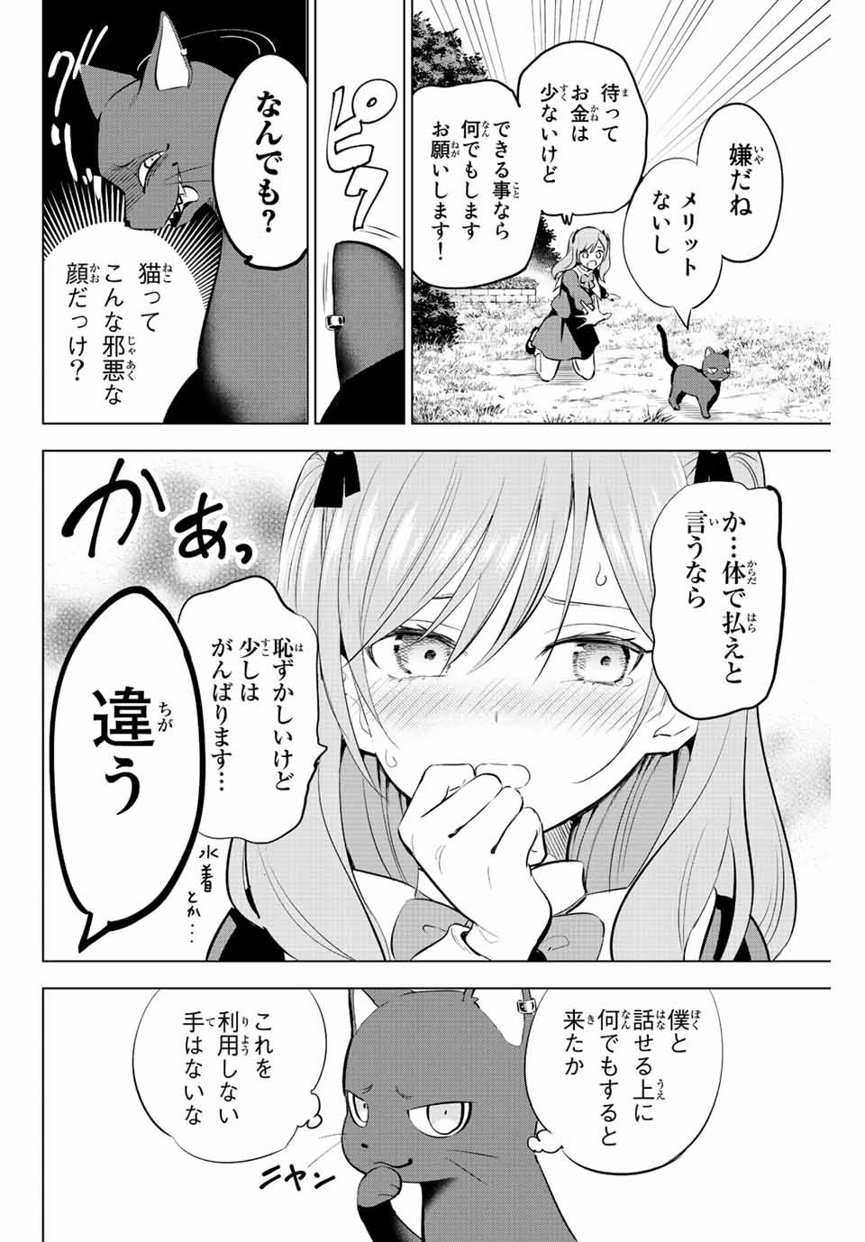 黒猫と魔女の教室 第1.1話 - Page 19