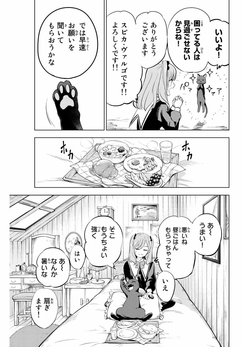 黒猫と魔女の教室 第1.1話 - Page 20